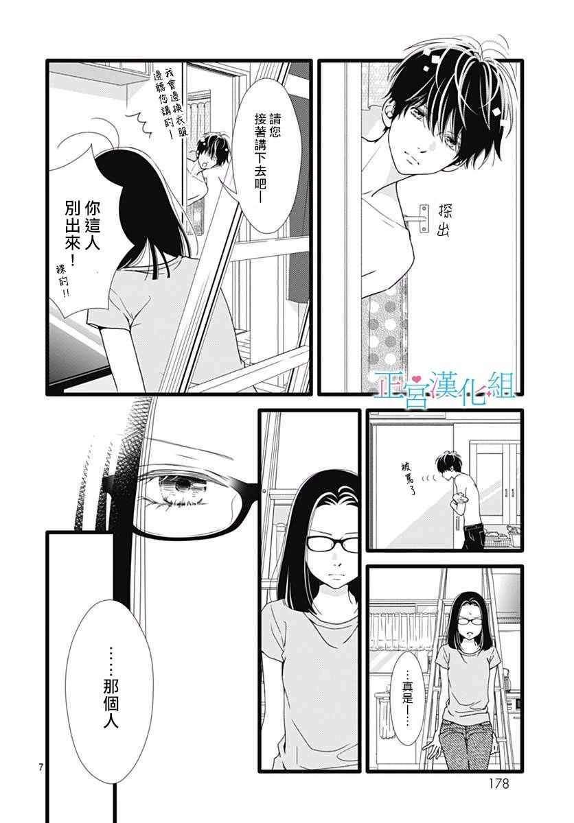 《普通的恋子酱》漫画最新章节第42话免费下拉式在线观看章节第【7】张图片