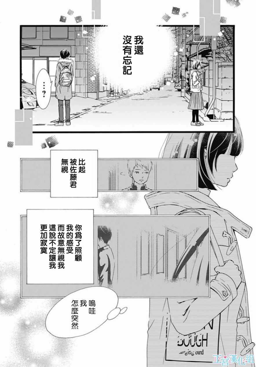 《普通的恋子酱》漫画最新章节第7话免费下拉式在线观看章节第【19】张图片