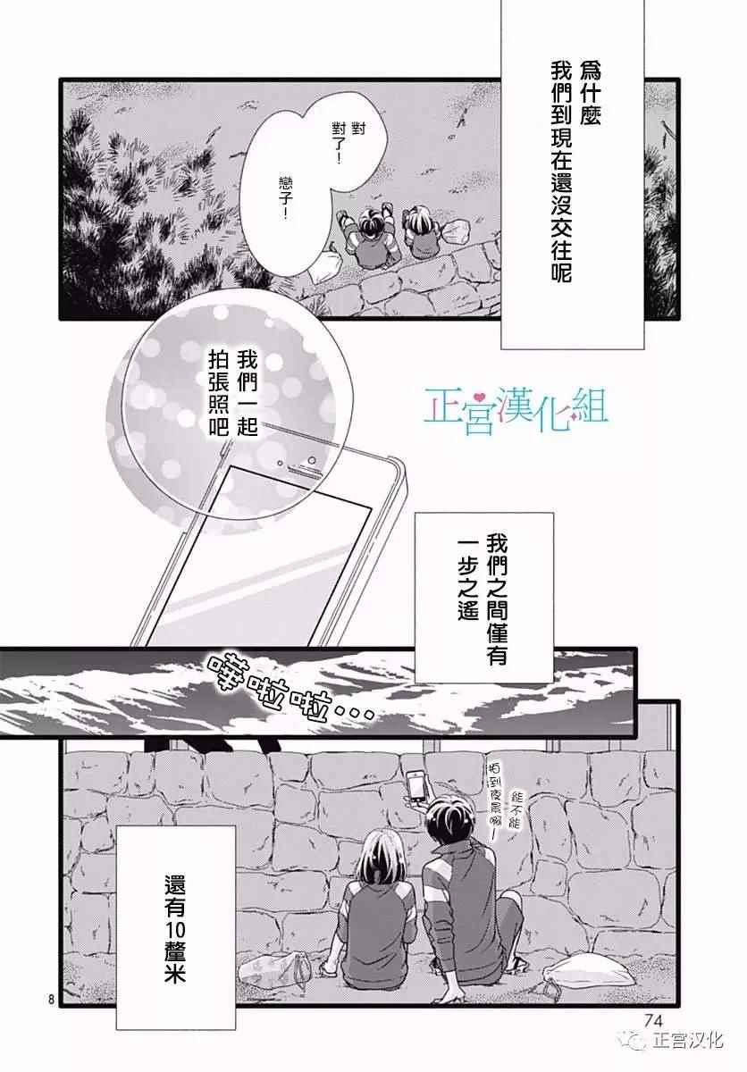 《普通的恋子酱》漫画最新章节第23话免费下拉式在线观看章节第【8】张图片