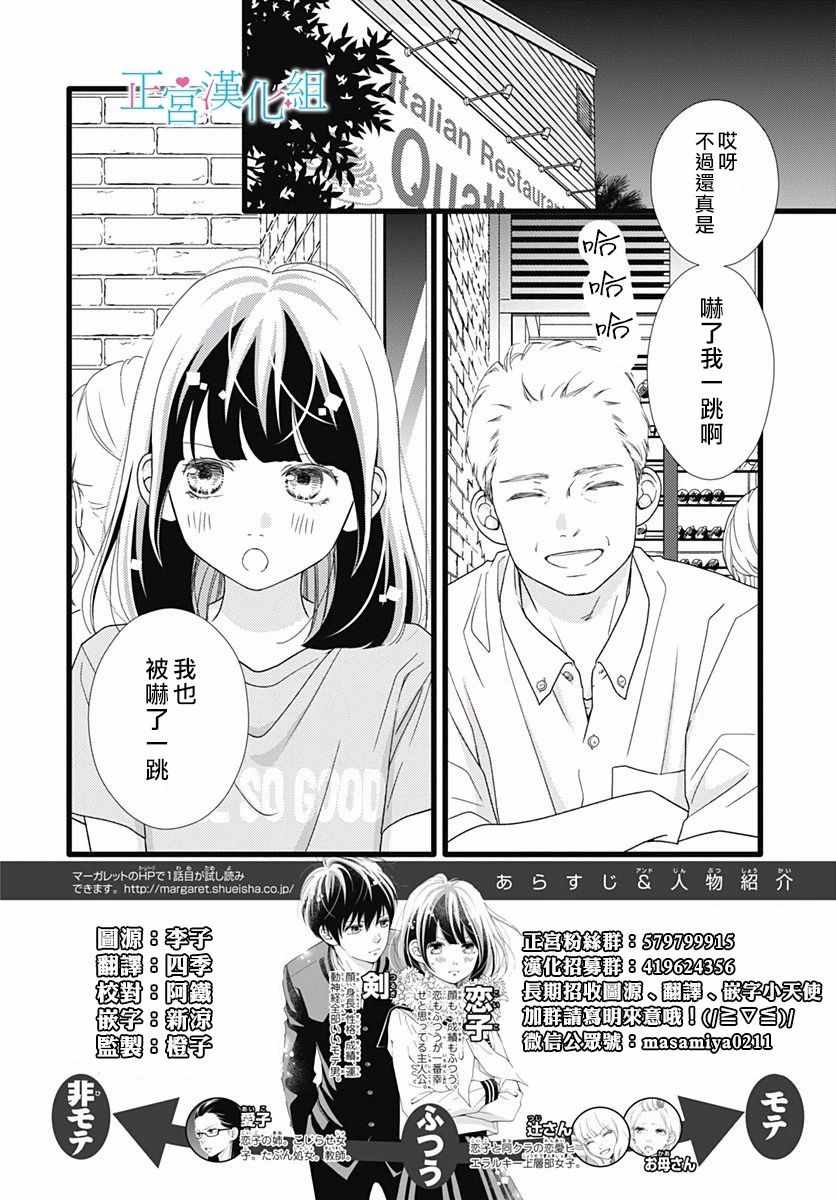 《普通的恋子酱》漫画最新章节第58话免费下拉式在线观看章节第【2】张图片