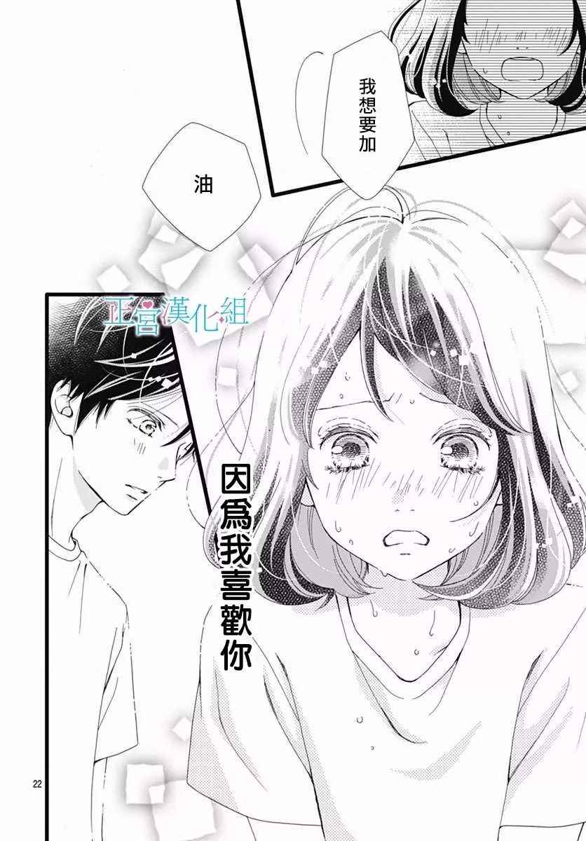 《普通的恋子酱》漫画最新章节第29话免费下拉式在线观看章节第【22】张图片