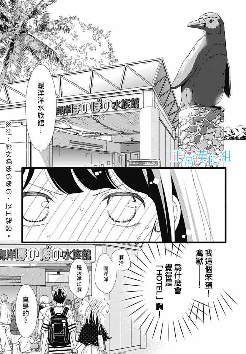 《普通的恋子酱》漫画最新章节第53话免费下拉式在线观看章节第【3】张图片