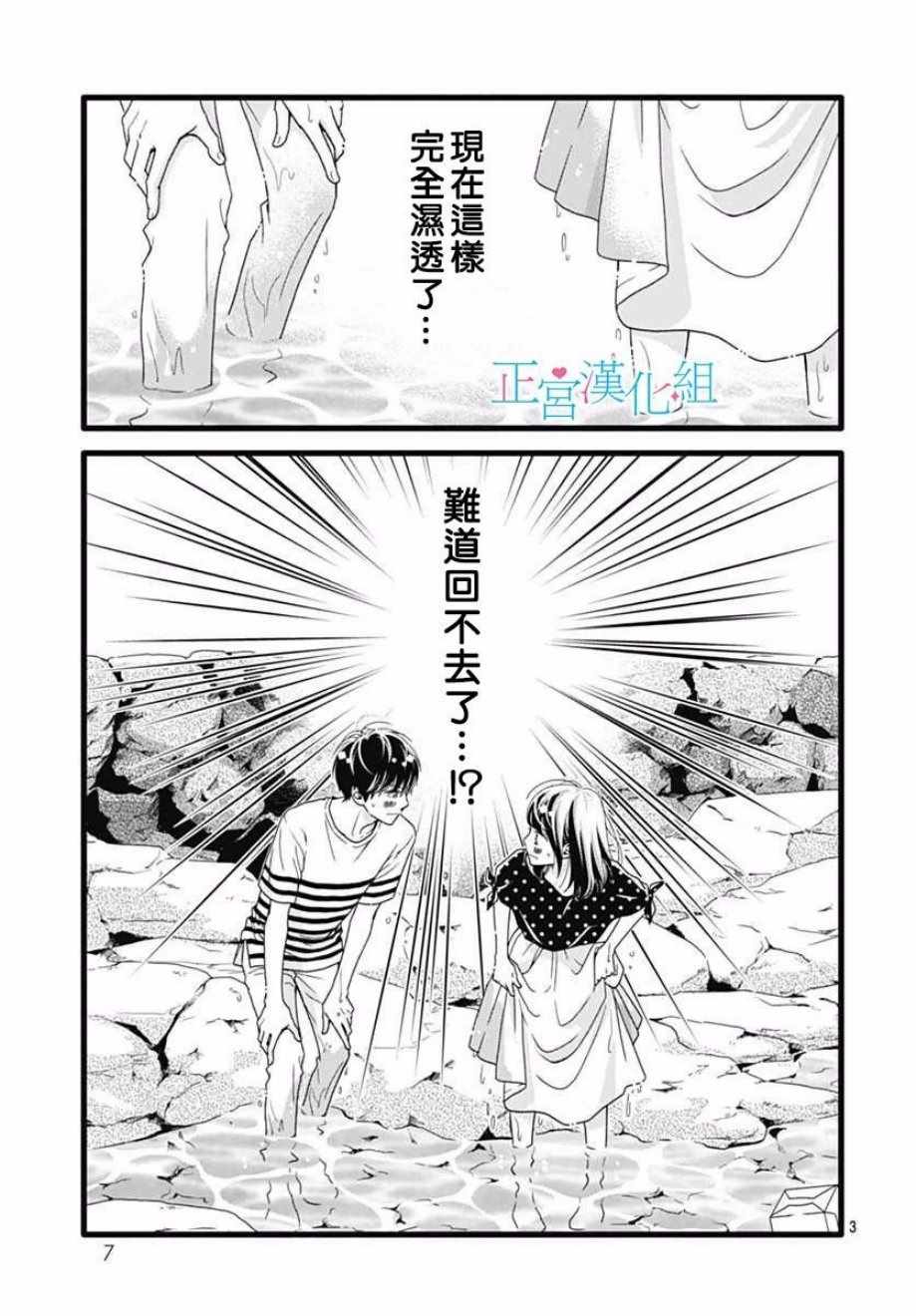 《普通的恋子酱》漫画最新章节第54话免费下拉式在线观看章节第【2】张图片