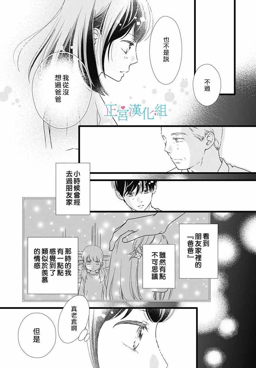 《普通的恋子酱》漫画最新章节第58话免费下拉式在线观看章节第【11】张图片