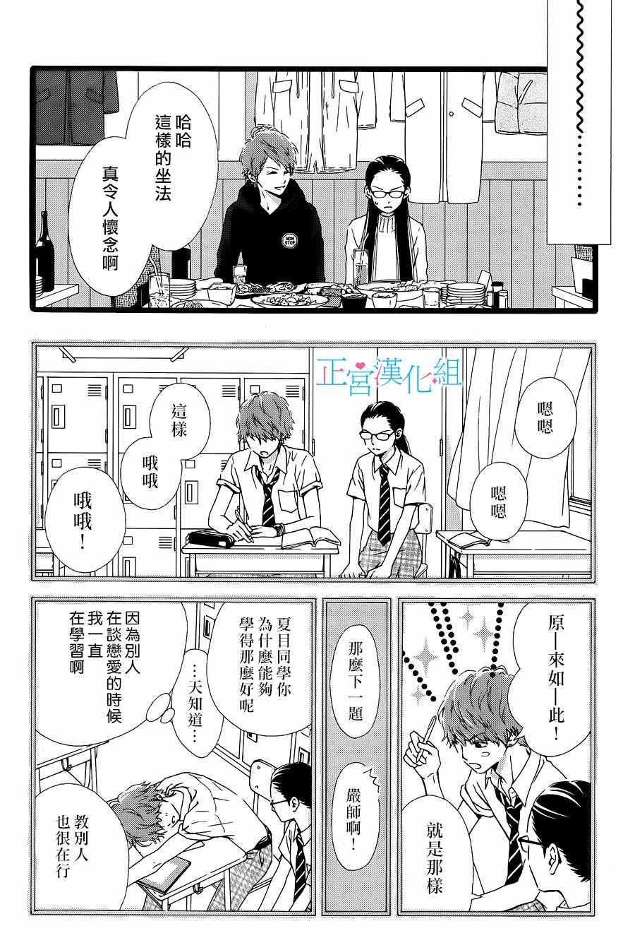 《普通的恋子酱》漫画最新章节番外01免费下拉式在线观看章节第【13】张图片