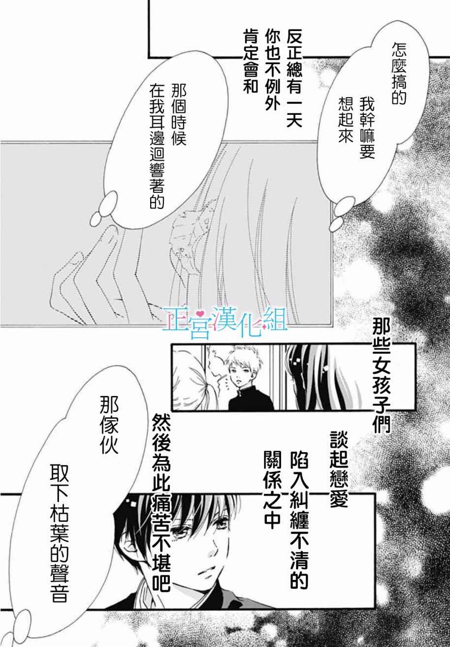 《普通的恋子酱》漫画最新章节第1话免费下拉式在线观看章节第【23】张图片