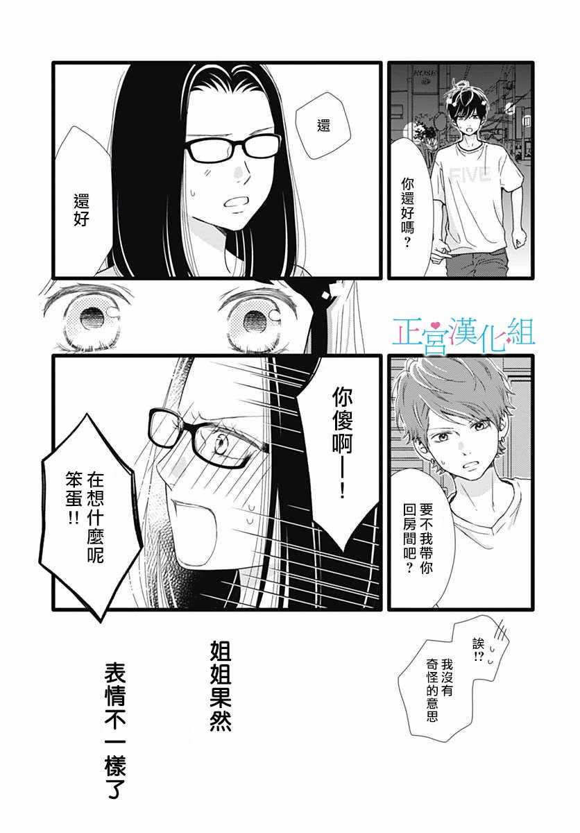 《普通的恋子酱》漫画最新章节第51话免费下拉式在线观看章节第【23】张图片