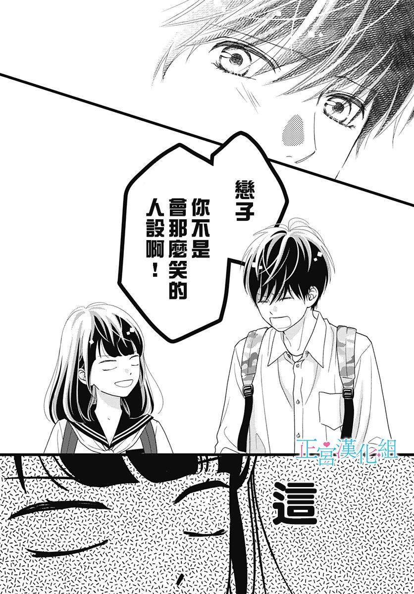 《普通的恋子酱》漫画最新章节第76话免费下拉式在线观看章节第【5】张图片