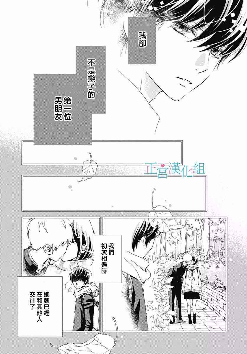 《普通的恋子酱》漫画最新章节第32话免费下拉式在线观看章节第【8】张图片