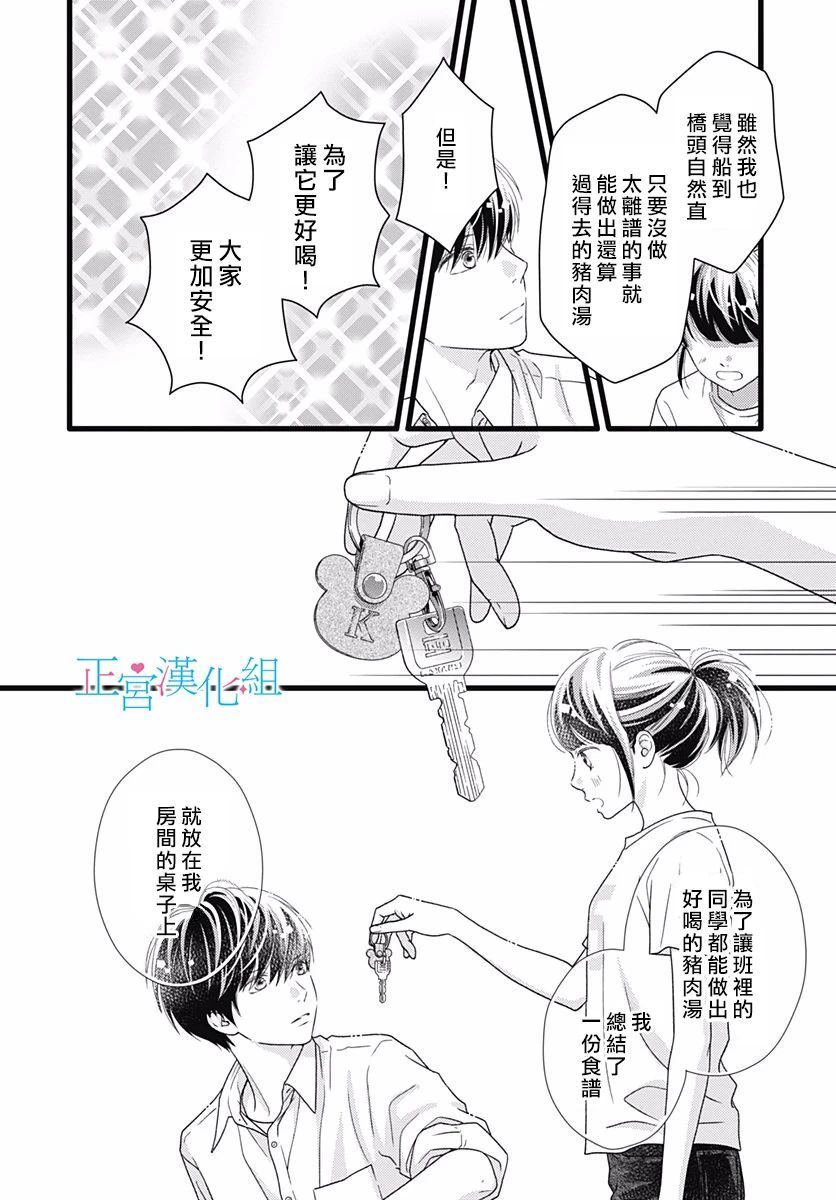 《普通的恋子酱》漫画最新章节第70话免费下拉式在线观看章节第【6】张图片