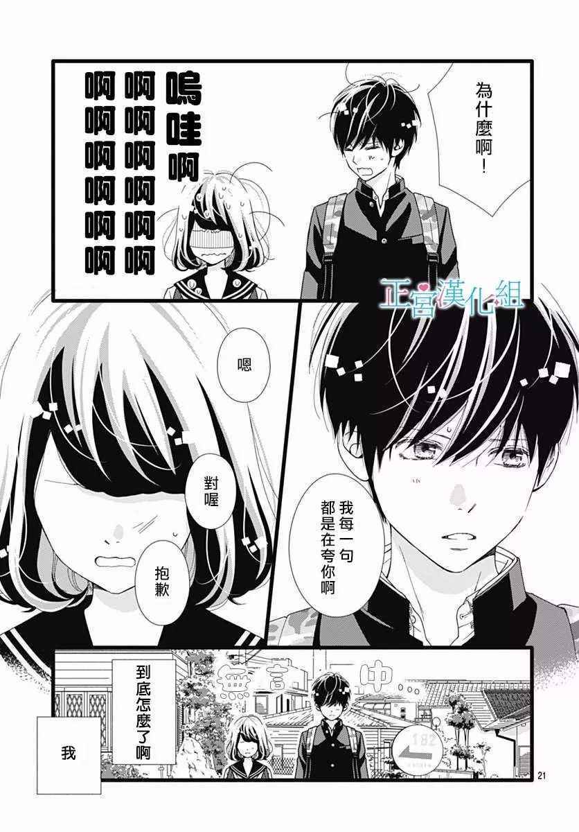 《普通的恋子酱》漫画最新章节第28话免费下拉式在线观看章节第【21】张图片