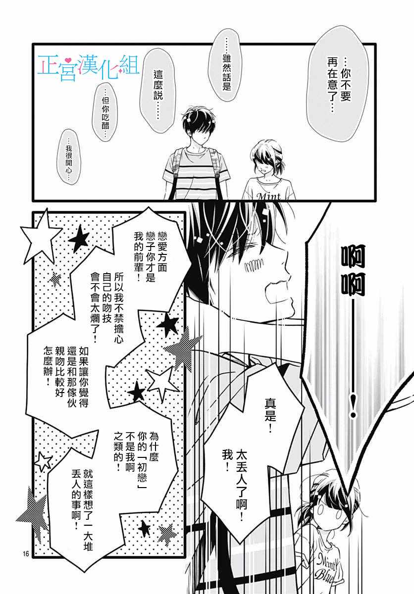 《普通的恋子酱》漫画最新章节第33话免费下拉式在线观看章节第【16】张图片