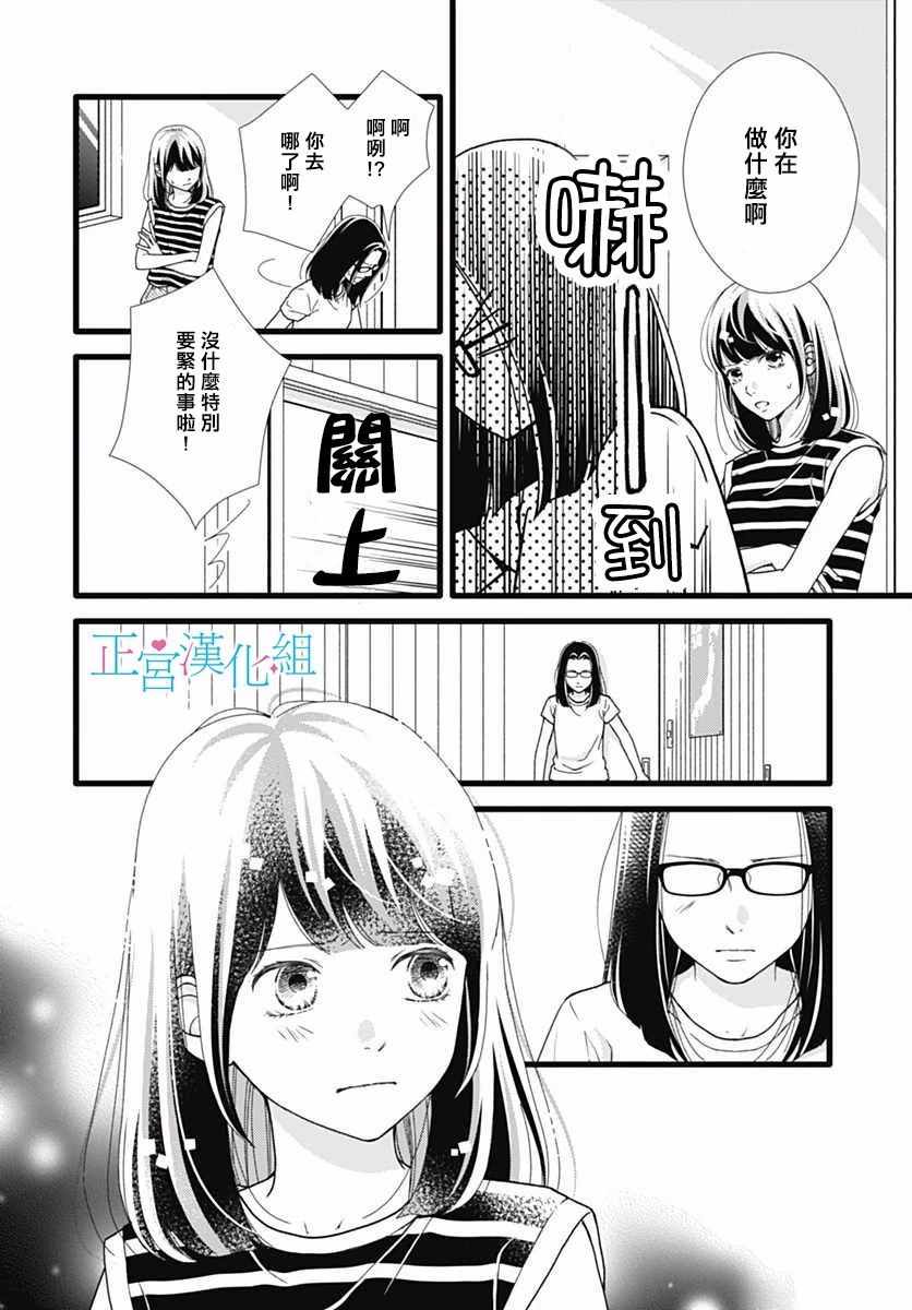 《普通的恋子酱》漫画最新章节第50话免费下拉式在线观看章节第【18】张图片