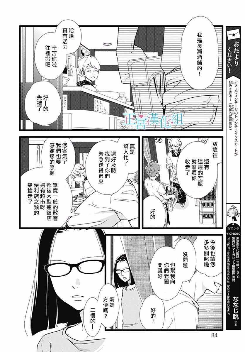 《普通的恋子酱》漫画最新章节第41话免费下拉式在线观看章节第【14】张图片