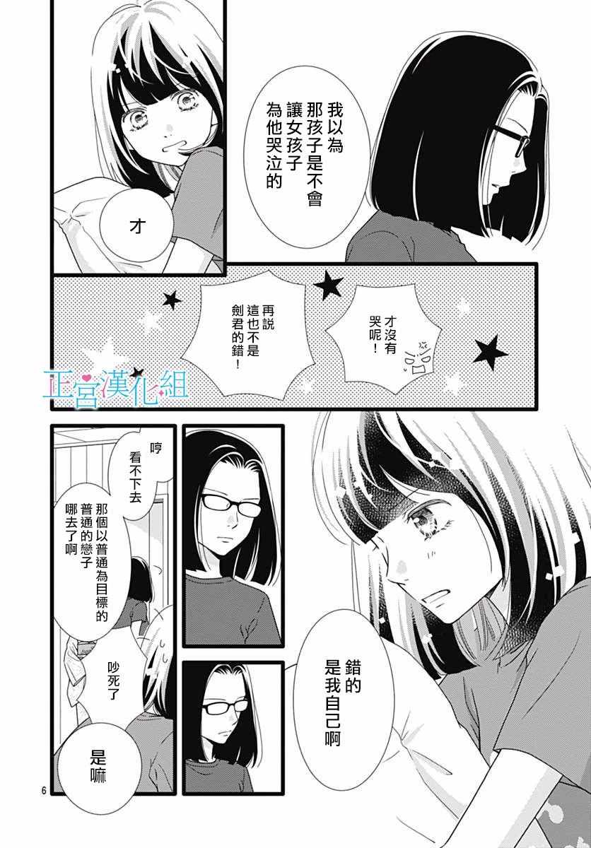 《普通的恋子酱》漫画最新章节第38话免费下拉式在线观看章节第【6】张图片