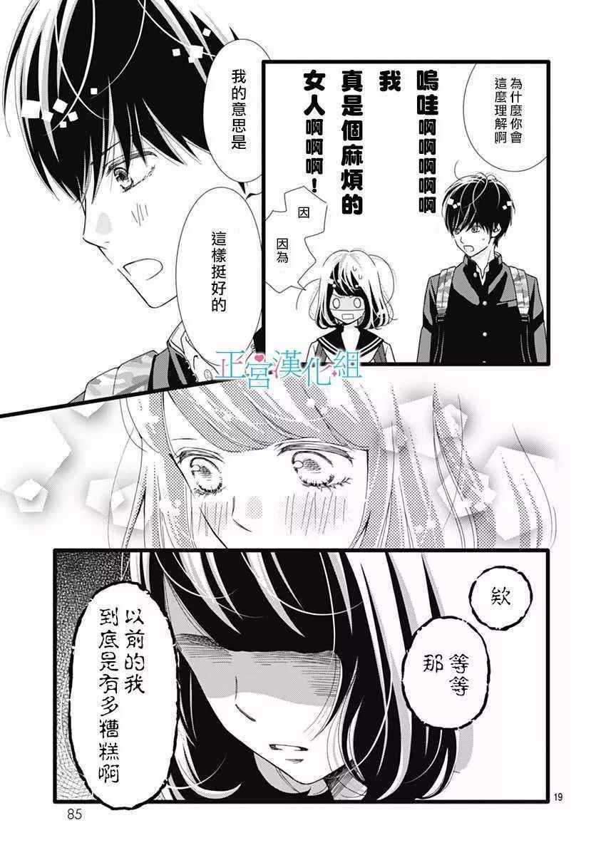 《普通的恋子酱》漫画最新章节第28话免费下拉式在线观看章节第【19】张图片