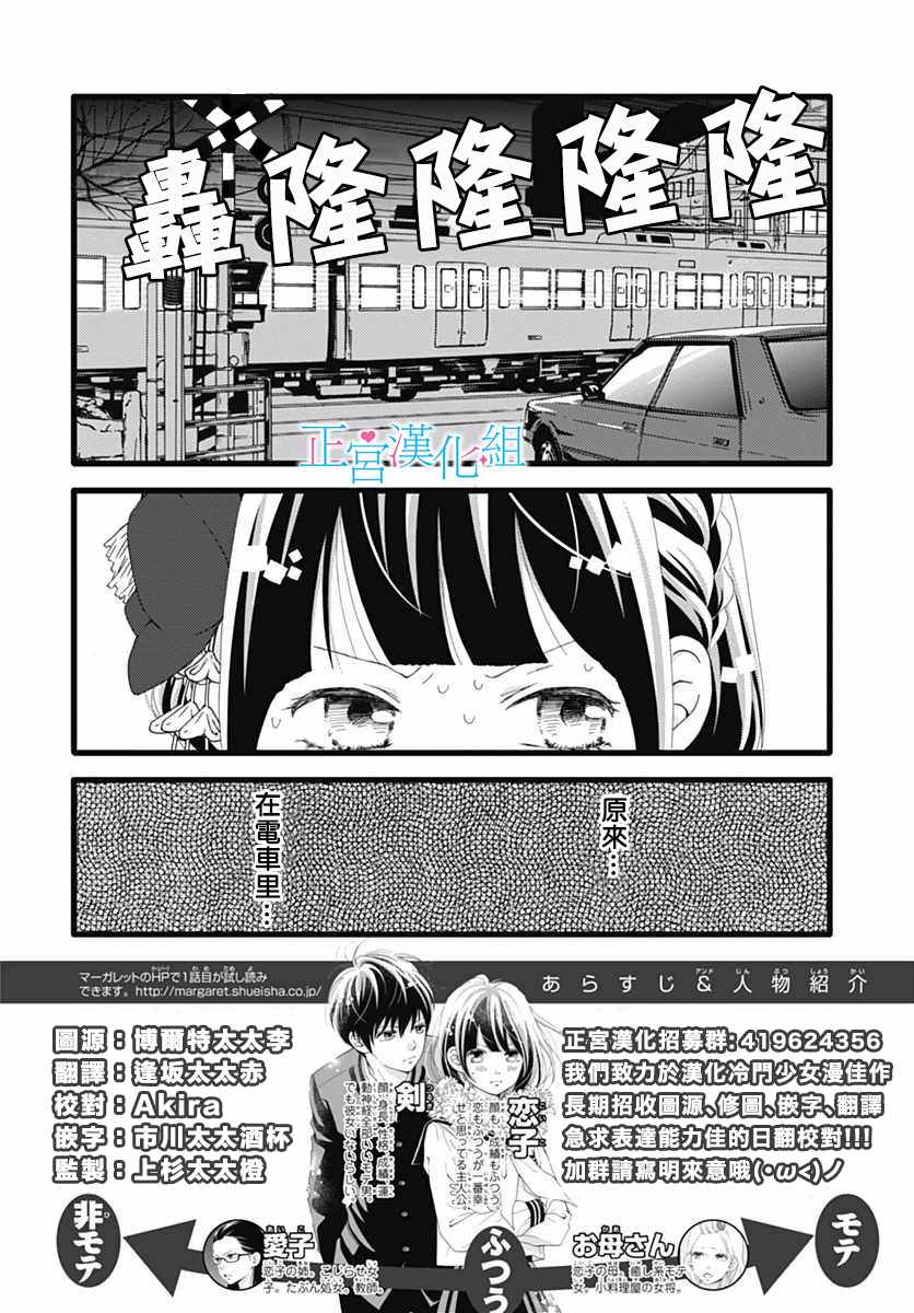 《普通的恋子酱》漫画最新章节第10话免费下拉式在线观看章节第【2】张图片