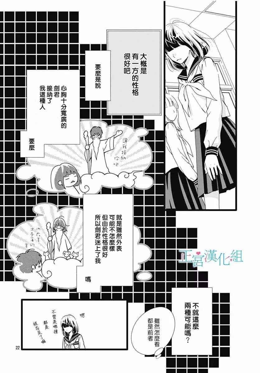 《普通的恋子酱》漫画最新章节第27话免费下拉式在线观看章节第【21】张图片