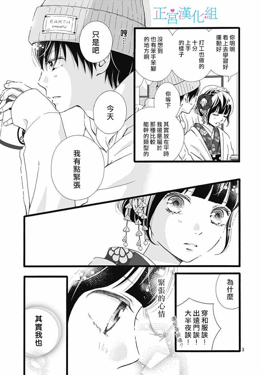 《普通的恋子酱》漫画最新章节第11话免费下拉式在线观看章节第【3】张图片