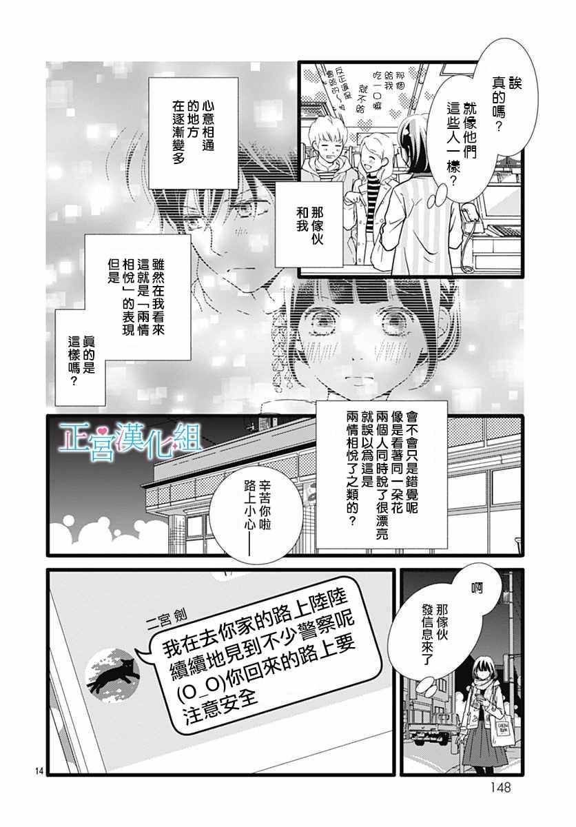 《普通的恋子酱》漫画最新章节第12话免费下拉式在线观看章节第【13】张图片