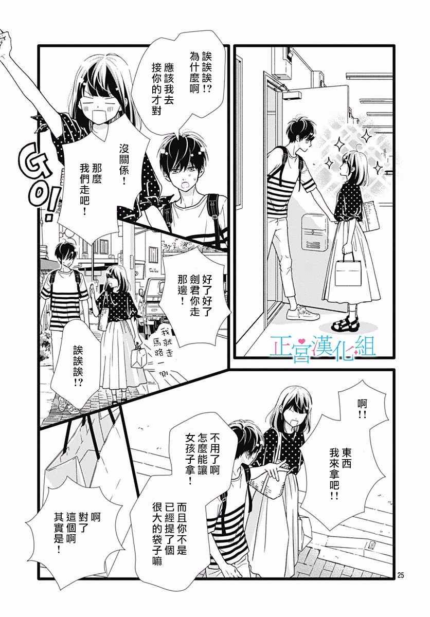 《普通的恋子酱》漫画最新章节第52话免费下拉式在线观看章节第【25】张图片