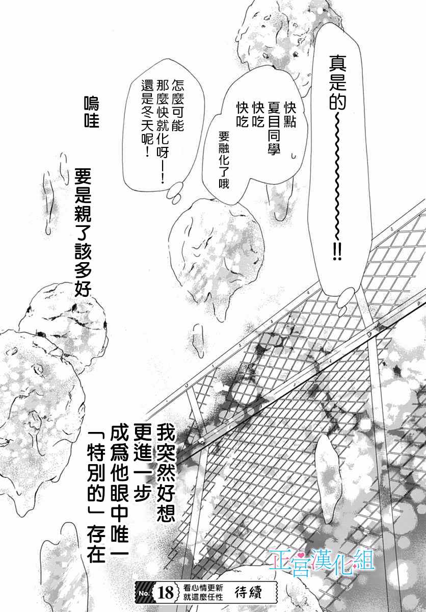 《普通的恋子酱》漫画最新章节第14话免费下拉式在线观看章节第【25】张图片