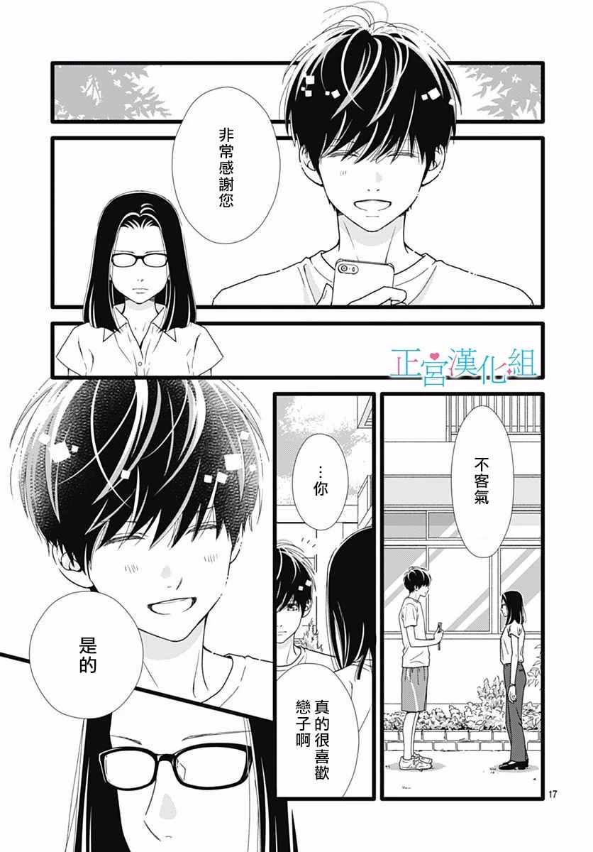 《普通的恋子酱》漫画最新章节第49话免费下拉式在线观看章节第【17】张图片