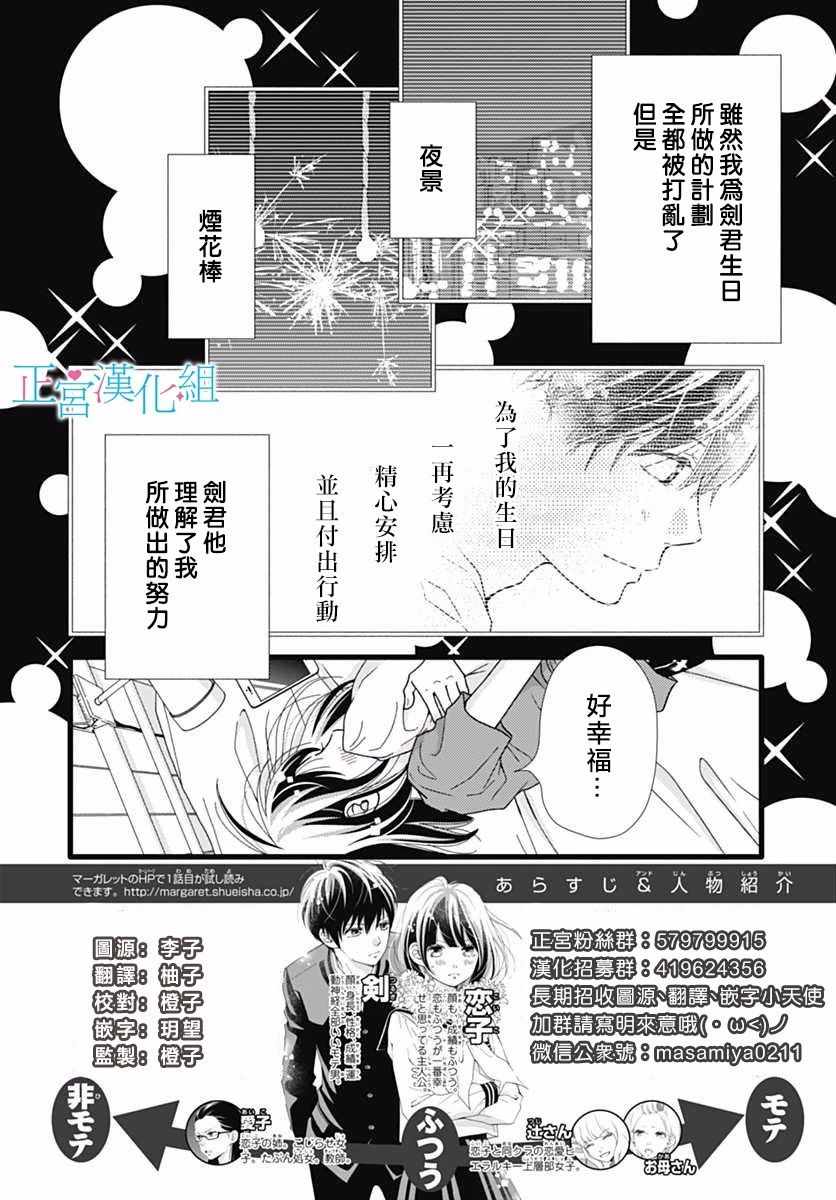 《普通的恋子酱》漫画最新章节第48话免费下拉式在线观看章节第【2】张图片