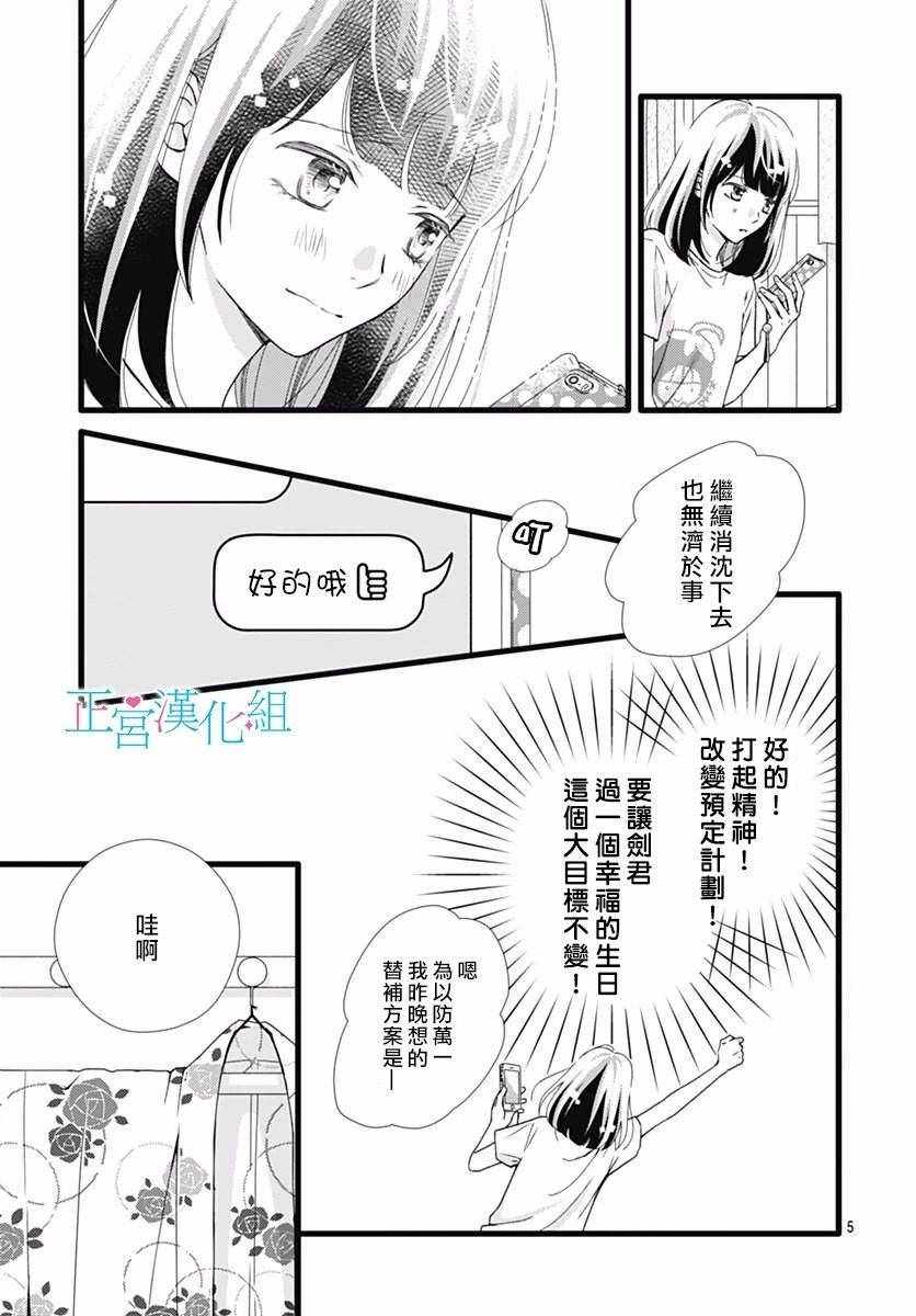 《普通的恋子酱》漫画最新章节第47话免费下拉式在线观看章节第【5】张图片