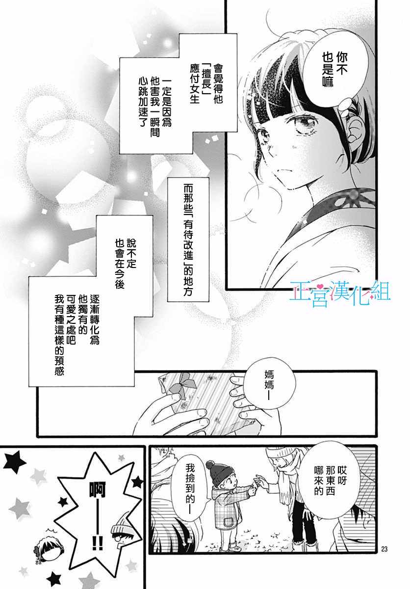 《普通的恋子酱》漫画最新章节第10话免费下拉式在线观看章节第【23】张图片