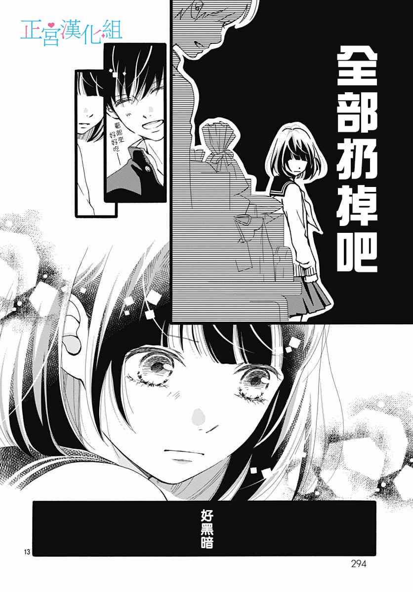 《普通的恋子酱》漫画最新章节第13话免费下拉式在线观看章节第【13】张图片