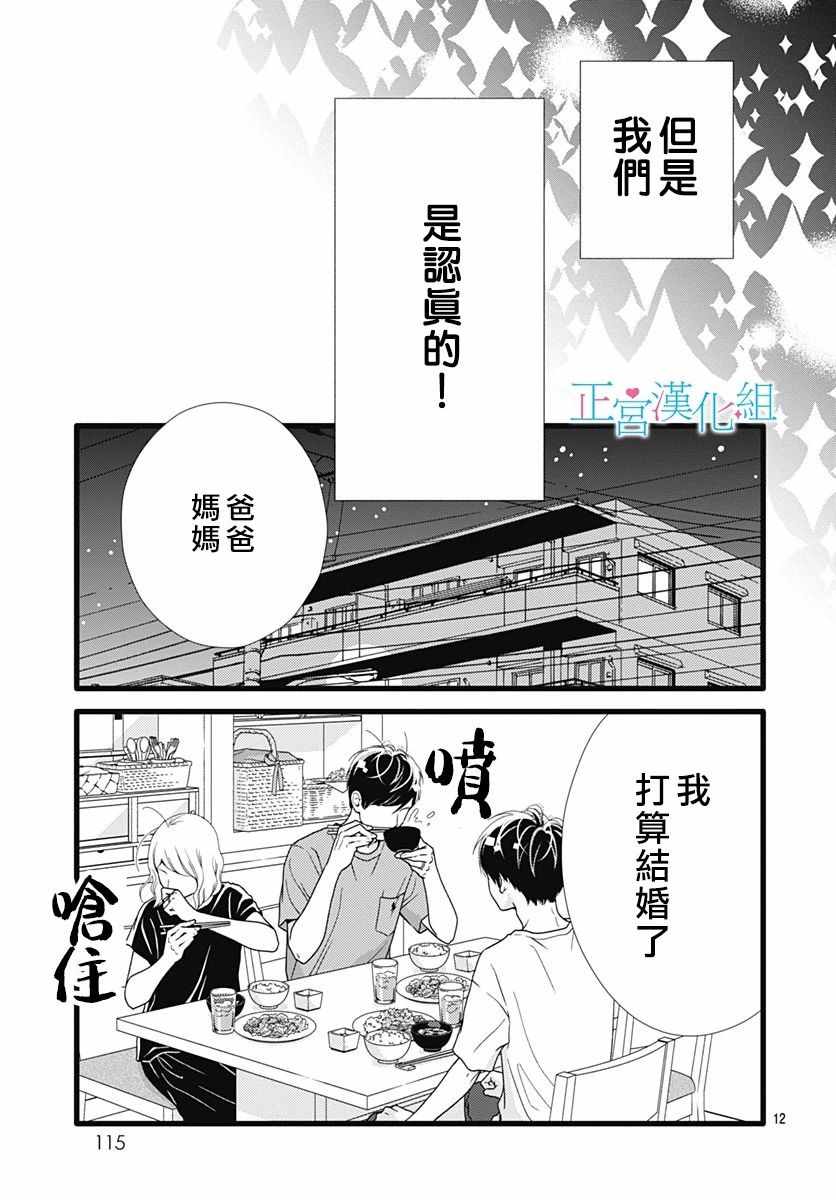 《普通的恋子酱》漫画最新章节第61话免费下拉式在线观看章节第【12】张图片