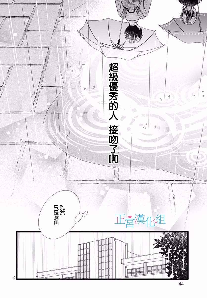 《普通的恋子酱》漫画最新章节第31话免费下拉式在线观看章节第【10】张图片