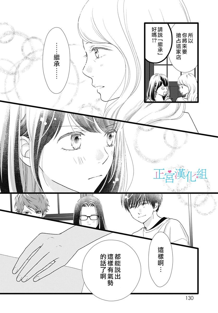 《普通的恋子酱》漫画最新章节第78话免费下拉式在线观看章节第【11】张图片