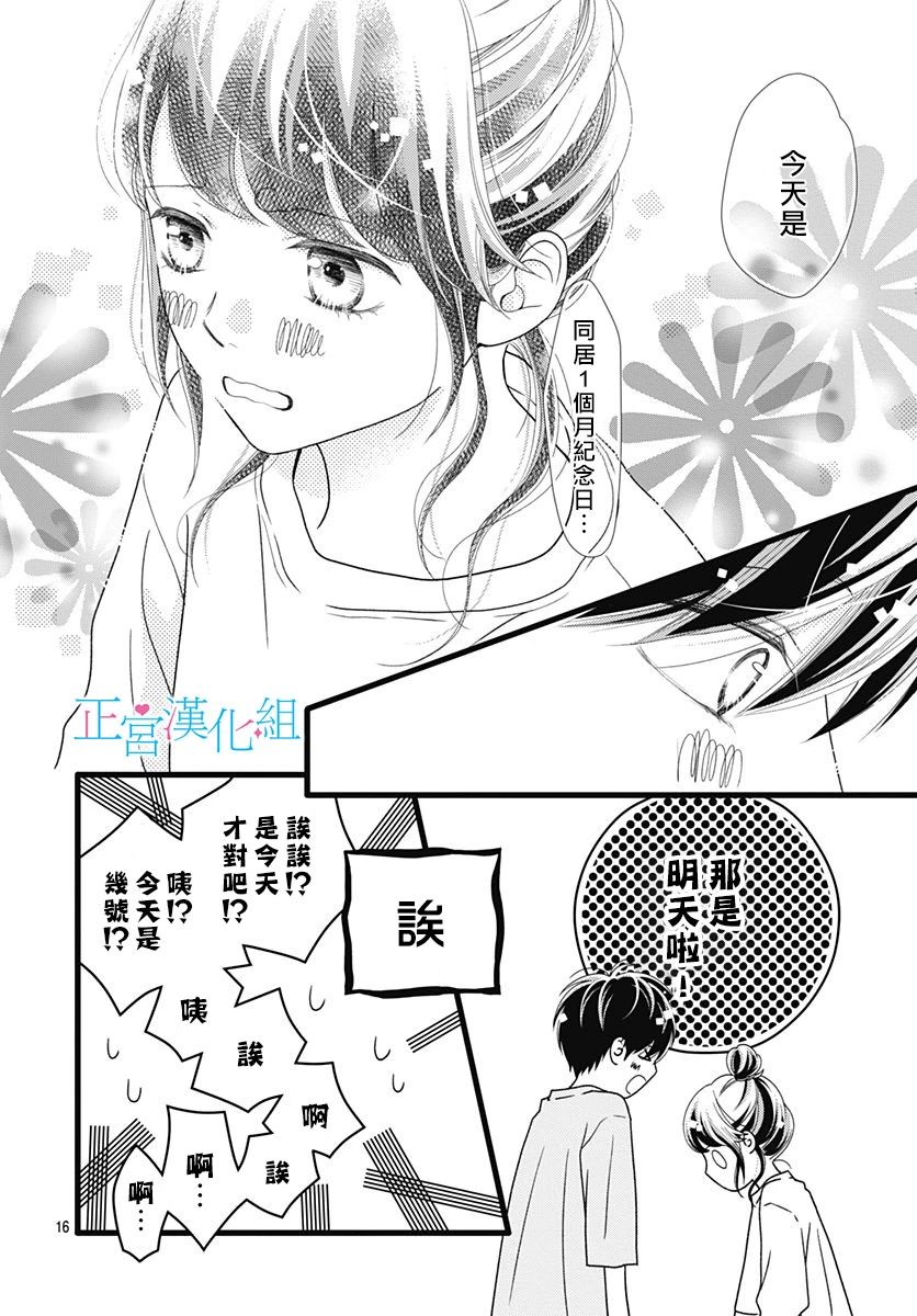 《普通的恋子酱》漫画最新章节番外03免费下拉式在线观看章节第【16】张图片