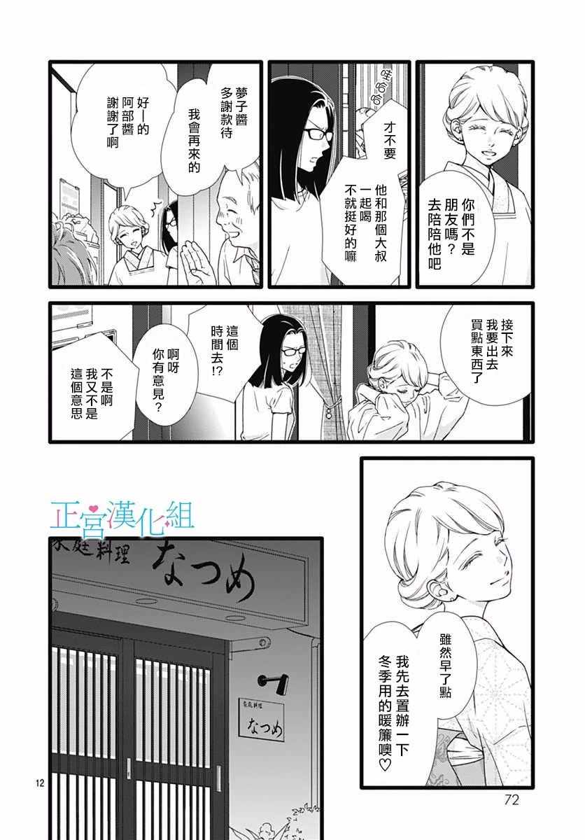 《普通的恋子酱》漫画最新章节第48话免费下拉式在线观看章节第【11】张图片