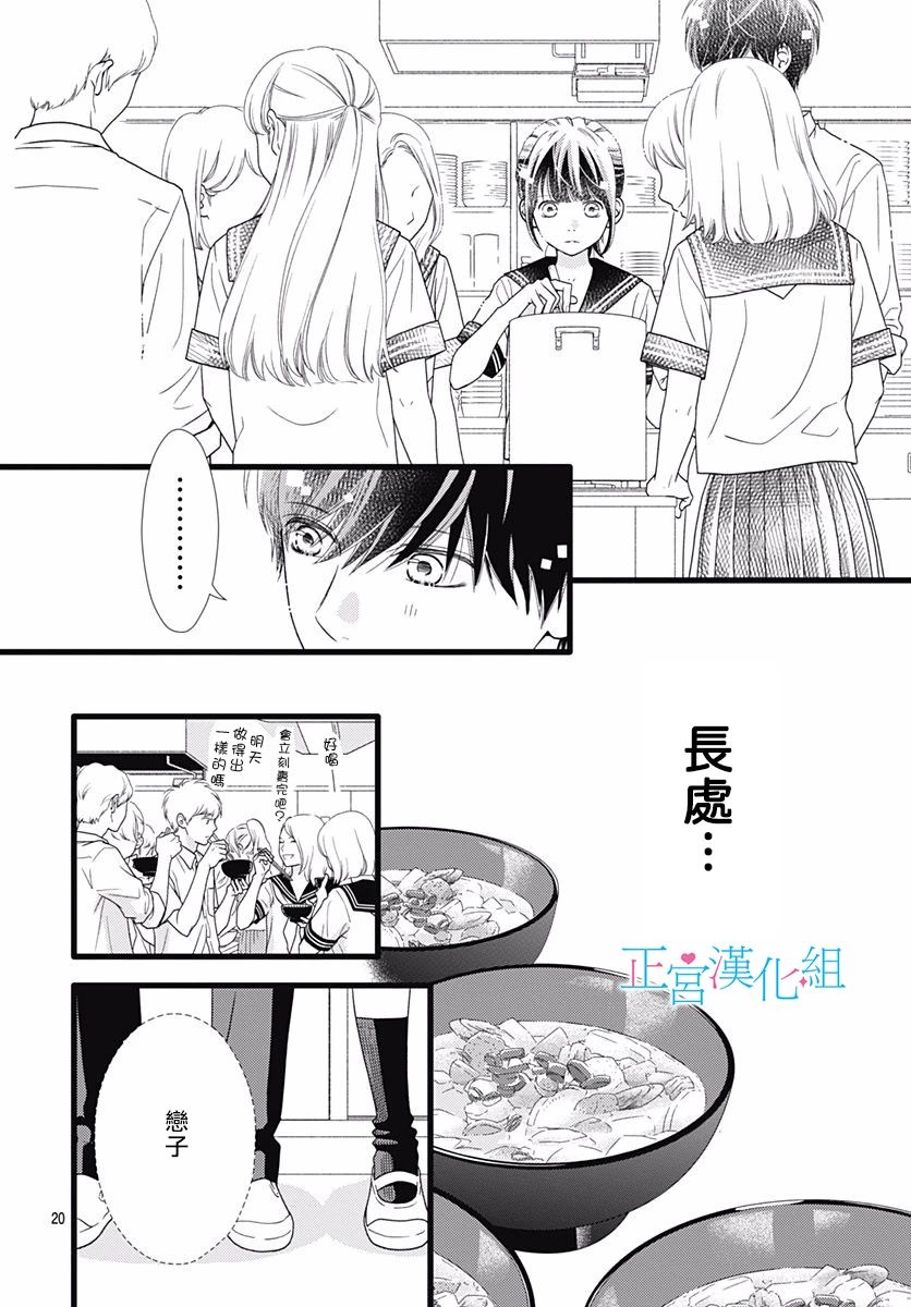 《普通的恋子酱》漫画最新章节第69话免费下拉式在线观看章节第【20】张图片