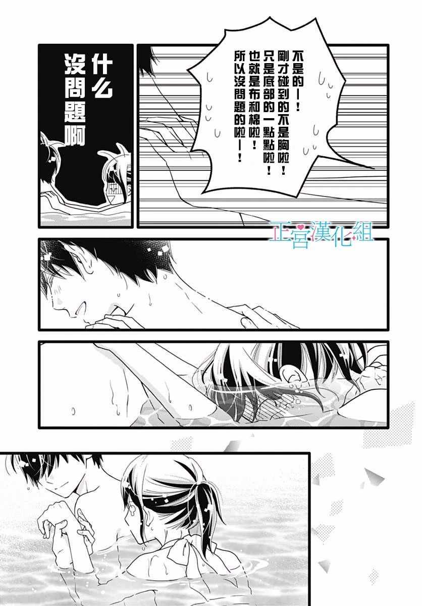 《普通的恋子酱》漫画最新章节第40话免费下拉式在线观看章节第【20】张图片