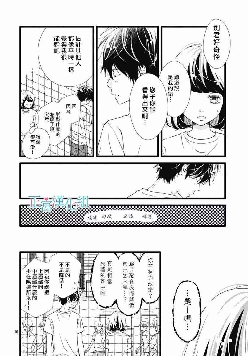 《普通的恋子酱》漫画最新章节第29话免费下拉式在线观看章节第【16】张图片