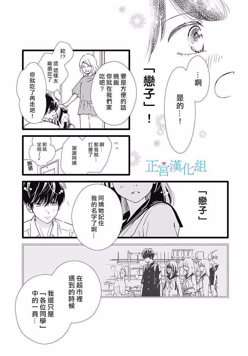 《普通的恋子酱》漫画最新章节第35话免费下拉式在线观看章节第【18】张图片