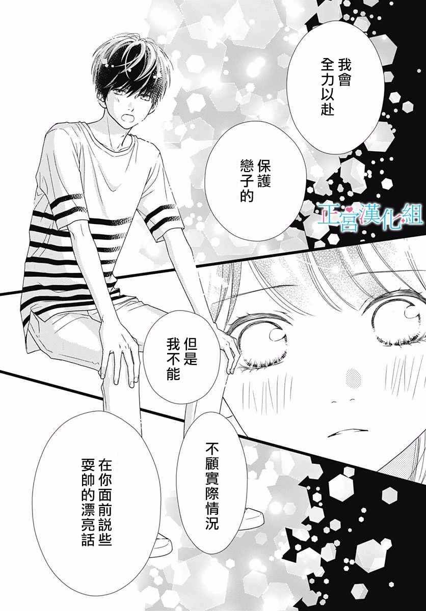 《普通的恋子酱》漫画最新章节第55话免费下拉式在线观看章节第【15】张图片