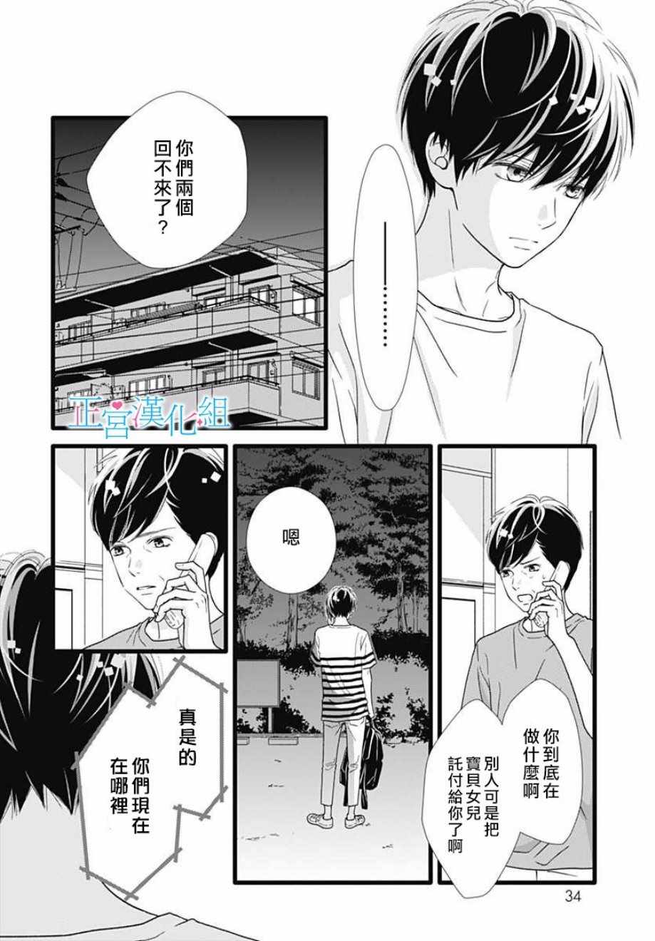 《普通的恋子酱》漫画最新章节第54话免费下拉式在线观看章节第【29】张图片