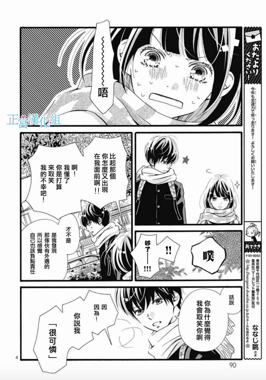 《普通的恋子酱》漫画最新章节第3话免费下拉式在线观看章节第【4】张图片