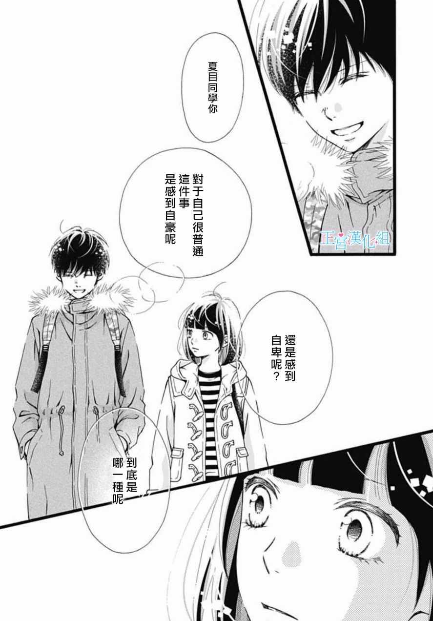 《普通的恋子酱》漫画最新章节第8话免费下拉式在线观看章节第【17】张图片