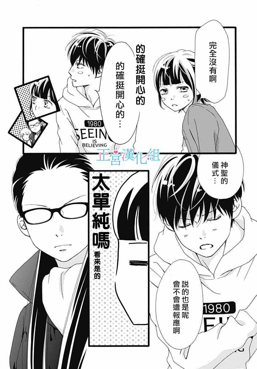 《普通的恋子酱》漫画最新章节第12话免费下拉式在线观看章节第【6】张图片