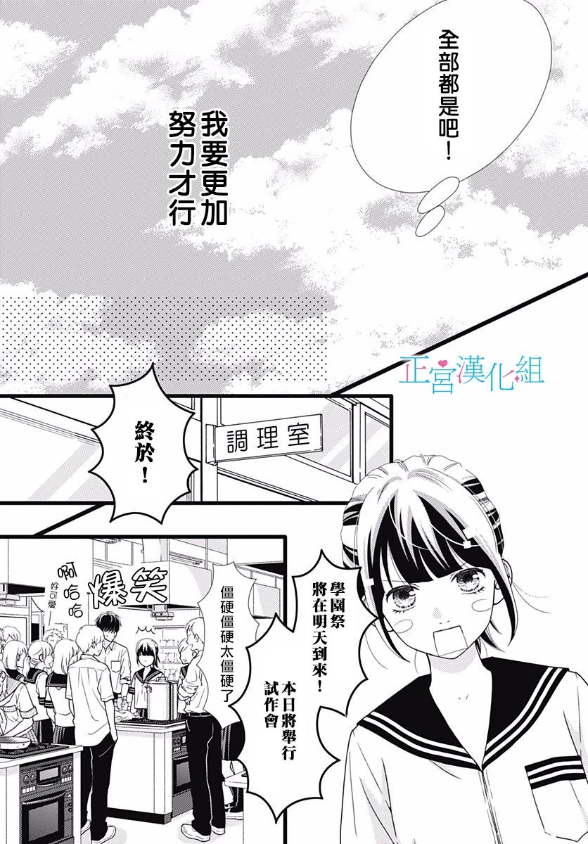 《普通的恋子酱》漫画最新章节第69话免费下拉式在线观看章节第【15】张图片