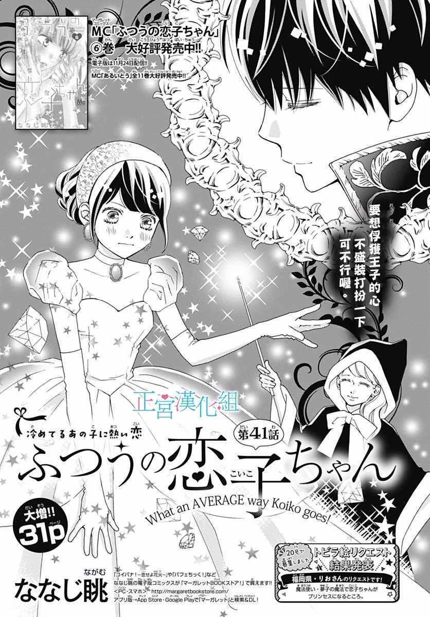 《普通的恋子酱》漫画最新章节第41话免费下拉式在线观看章节第【1】张图片