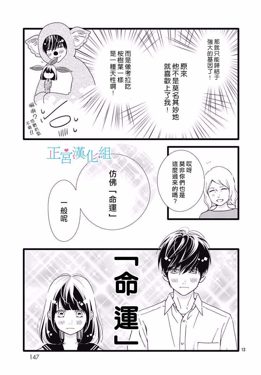 《普通的恋子酱》漫画最新章节第36话免费下拉式在线观看章节第【13】张图片