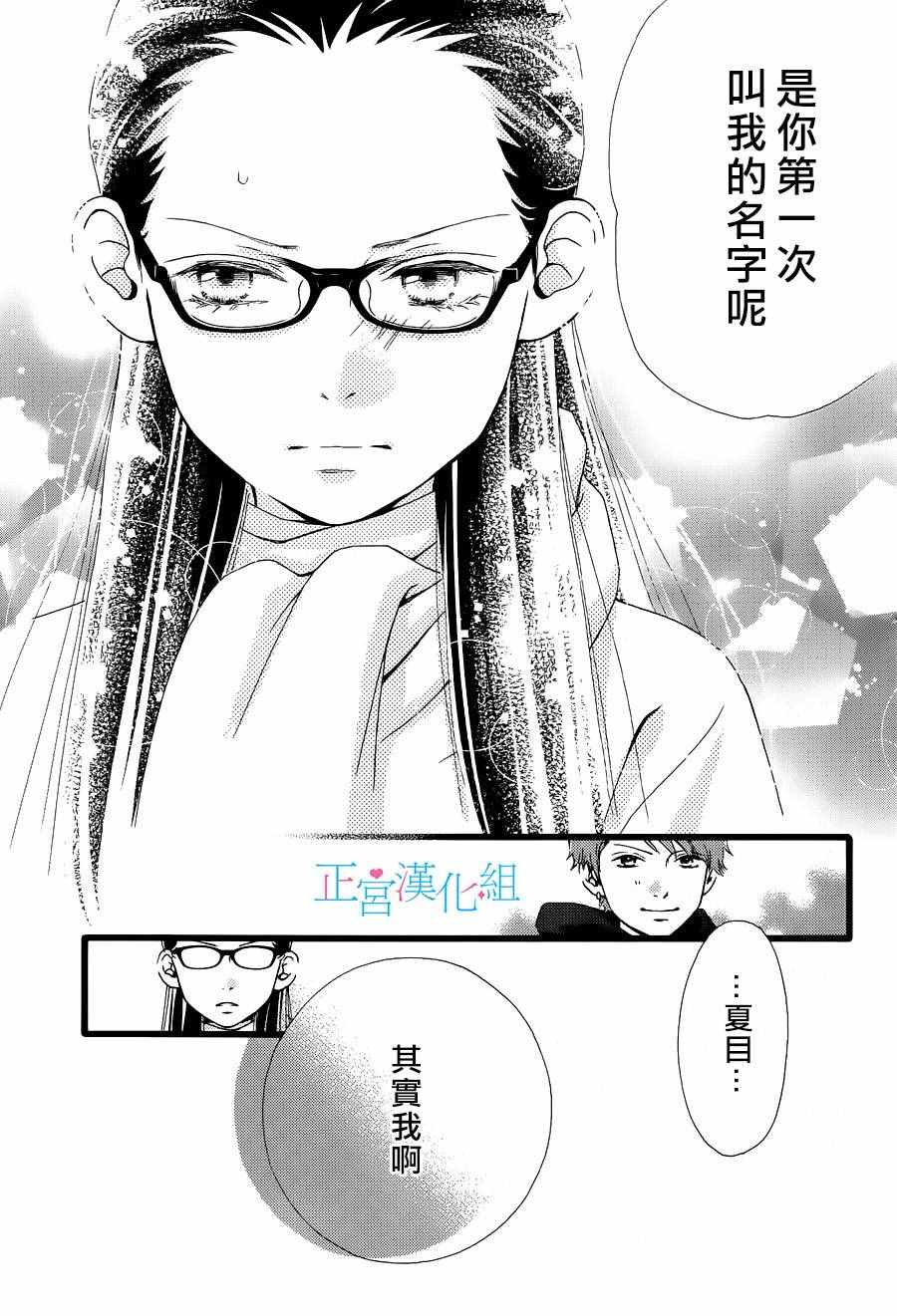 《普通的恋子酱》漫画最新章节番外01免费下拉式在线观看章节第【26】张图片