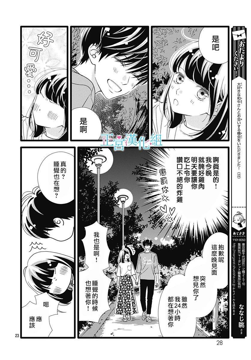 《普通的恋子酱》漫画最新章节第73话免费下拉式在线观看章节第【21】张图片